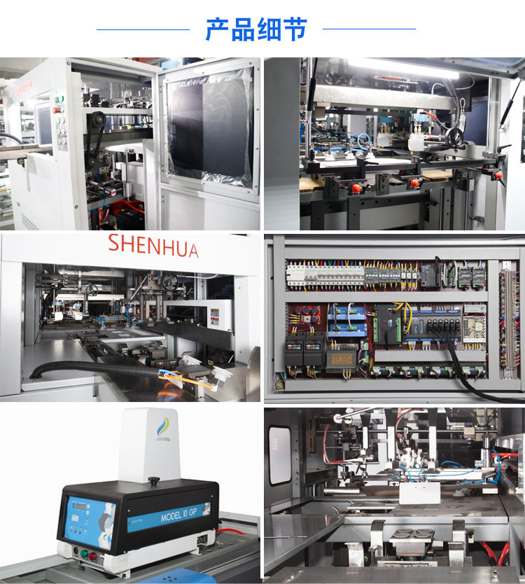 SH-900C全自動(dòng)高速分體紙盒成型機(jī)（熱熔膠機(jī)）產(chǎn)品細(xì)節(jié)
