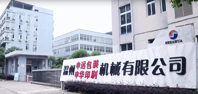 溫州申華機械有限公司宣傳片